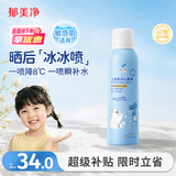 郁美净儿童雪绒花补水喷雾150g爽肤水宝宝晒后降温补水保湿中秋节送礼