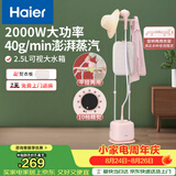 海尔（Haier）立式挂烫机35g蒸汽量2.5L水箱双杆家用手持熨斗烫衣服带板大功率平挂两用多功能蒸气熨烫机GS2408