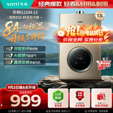 华帝【安全节能i12104】13升一厨一卫8A一级恒温速热低水压启动 燃气热水器天然气 以旧换新上门安装