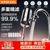 苏泊尔水龙头过滤器升级不锈钢可清洗滤芯除氯阻垢1机6芯家用净水器厨房卫生间自来水过滤C19