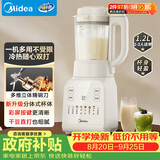美的（Midea）破壁机家用全自动免煮自清洗新款小型1-2人1.2L轻音多功能豆浆机榨汁机五谷杂粮辅食料理机补贴D26