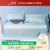 富安娜凉席 450D粗丝冰丝席 绣花夏季席子 三件套 蓝 1.5x2米【可折叠】