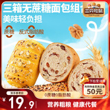 三只松鼠面包组合760g共3箱 0蔗糖奶酪包粗粮包车轮面包糕点早餐充饥零食