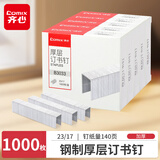 齐心（COMIX）钢制厚层订书钉 可订140页 1000枚/纸盒(23/17) 办公文具B3033