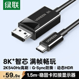 绿联Type-C转DP1.4线适用雷电4/5转接线USB-C转接头8K60/4K240Hz投屏连接线Mac笔记本手机接显示器1.5m