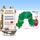 【信谊】好饿的毛毛虫（3-8岁）艾瑞-卡尔佳作名师梅子涵、王林推荐优秀童书 畅销全球佳作童书绘本 一升二衔接 小升初衔接