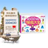 海润阳光 幼儿贴纸大全1000创意贴 女孩系列全6册 宝宝贴贴画2-6岁贴纸早教绘本智力开发启蒙认知书 儿童益智贴贴画专注力训练贴贴画 