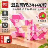 奇艺24+48段双彩粉色百变魔尺3-4-6岁以上玩具送教程连接器