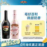 百利（Baileys）甜酒力娇酒粉色酒组合装 爱尔兰进口 原味700ml+草莓味700ml