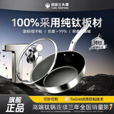 三头鹰纯钛炒锅无涂层不粘锅30cm炒菜锅炒菜锅燃气炉灶通用钛锅MTiD30-E