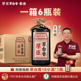 厚臣草台香酒非遗酿造贵州酱香型白酒纯粮食高粱酒53度酱酒贵州老字号 53%vol 500mL 6瓶 【赠品鉴小酒】