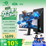 泰坦军团27英寸4K 升级165Hz 双模 520Hz超高刷 双侧入光DyDs0.5ms HDR500电竞显示器 战魂KG277V PLUS