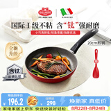 巴拉利尼（BALLARINI）【进口】不粘锅有钛煎锅平底锅20CM一人食早餐锅全灶用升级钛系列