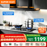 苏泊尔（SUPOR）油烟机燃气灶套装家用顶吸欧式吸油烟机灶具套装厨房19m³吸力烟灶套装小户型抽油烟机套装DT10 【管道天然气12T】DT10烟机+5.2KW猛火灶套装