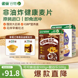 雀巢（Nestle）大包装组合1000g 可可味滋滋500g+脆谷乐500g早餐进口麦片开学
