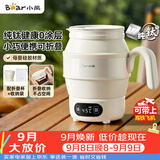 小熊（Bear）便携式烧水壶 折叠烧水杯 旅行电热水壶 纯钛材质宿舍出差恒温烧水壶 ZDH-C06S5