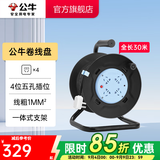 公牛（BULL） 卷线盘/工程接线/移动电缆电线盘/工地盘插 支架式【四位30米】1平方 GN-8030