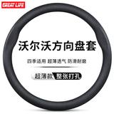 GREAT LIFE汽车方向盘套适用于沃尔沃XC40 XC60 XC90 V60 V40 S60 S90皮把套
