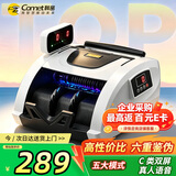 科密(comet)点钞机验钞小型便携 支持新版人民币 银行专用商用家用验钞收银支付数钱机双屏C类S1Pro