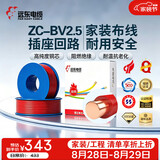 远东电缆 ZC-BV2.5平方国标阻燃家装插座铜芯电线单芯硬线 100米/卷 红色