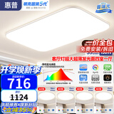 惠普吸顶灯超薄客厅吸顶灯现代简约大厅主灯餐厅卧室书房全屋灯具套餐 5灯普瑞光源-110CM-四室一厅