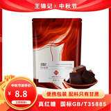 王锦记原味红糖袋装50g【一级红糖】手工古法块状姨妈糖水黑糖姜茶原料