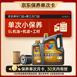 胜牌单次小保养卡 金皇 全合成机油 0W-20 SP 5L+机滤+工时 30天有效