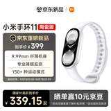小米手环11 陶瓷版 白色 新款 NFC 国家补贴 智能手环 纤薄机身 运动健康管理 专业睡眠监测 初高中生