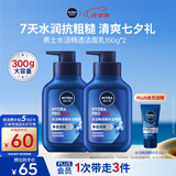 妮维雅男士专用洗面奶150g*2深层清洁补水保湿水活洁面乳礼物送男友