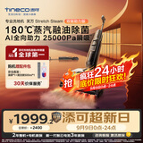 添可芙万【Stretch Steam Pro同款】 Stretch Steam双驱助力版蒸汽洗地机洗拖吸一体 0缠毛躺平家用自