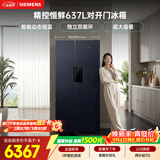 西门子（SIEMENS）精控恒鲜637L对开门冰箱  智能动态恒温 超大容量 一级能效KT99V1356C 国家补
