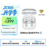 三星 【重磅新品】Samsung Buds4 Pro 增强型自适应主动降噪无线蓝牙耳机/入耳式耳机/翻译耳机 映雪白