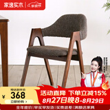 家逸 实木椅子餐椅休闲椅电脑椅办公椅咖啡椅北欧创意布艺凳子家用 咖啡色+胡桃色