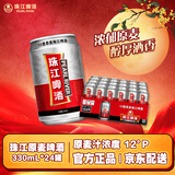 珠江啤酒12度 珠江原麦啤酒 330ml*24听 整箱装 中秋礼品 京东自营