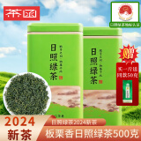 茶函日照绿茶2024新茶春茶500g早春绿茶茶叶栗香浓香型高山云雾茶茗茶