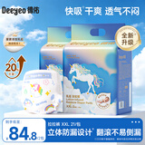 德佑婴儿拉拉裤超薄透气弱酸彩虹PP裤干爽柔软宝宝尿不湿 【新升级-超柔乳霜】XXL码21片/包*2包【15KG以上】