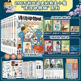 诗词动物城漫画全套9册+美食漫画全套6册任选 我是小魔科普漫画书系列12册 赠周边 中小学科普百科知识漫画绘本磨铁 正版包邮六一儿童节礼物61男女孩 诗词动物城漫画全8册 苏轼+杜牧+刘禹锡+孟浩然等