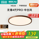 四季沐歌（MICOE）全光谱护眼原木风无缝吸顶灯卧室灯书房胡桃木色Pro4代青春版