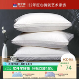 富安娜家纺枕芯纯棉面料抗菌枕头芯成人软枕酒店枕纤维枕高枕70*45cm