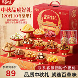 百草味坚果+零食礼盒 坚果大礼包中秋节送礼商务礼品团购含开心果腰果 【口碑优选】锦承嘉瑞2146g/20件含10坚果