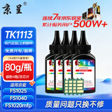 京呈TK1113粉盒适用京瓷FS-1025mfp/FS-1040/1060dn FS-1020/FS-1120MFP墨盒1125mfp打印机1520h硒鼓1041 1061DN TK1113 黑色碳粉