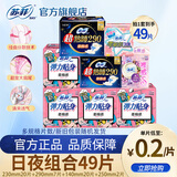 苏菲Sofy裸感S原棉柔软贵族棉系列量乳木果多日用极薄卫生巾 日夜组合49片