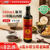 水塔老陈醋6度500ml宝塔【十年陈 山西醋】家用食醋凉拌调味蘸料醋泡