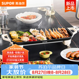 苏泊尔（SUPOR）电烤盘电烤炉 家用多功能锅 电烧烤炉大容量2100W速烤 轻油少烟不粘烤肉机GJ5025P809