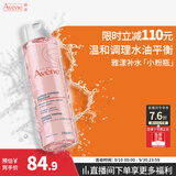 雅漾（Avene）舒润调理柔肤水200ML 补水保湿舒缓护肤水爽肤水换季礼物男女
