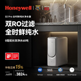 霍尼韦尔（Honeywell）双RO超纯净化 0阻垢剂净水器 1200G大流速 6年反渗透厨下式母婴级净水机厨房家用 S5 Pro系列