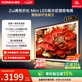 康佳电视75英寸512分区MiniLED 4+64GB大内存壁纸电视机 超薄一体纯平贴墙 75G9W一级能效国家补贴