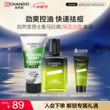 自然堂男士护肤套装控油露洗面奶护肤品套装补水保湿控油男友生日礼物