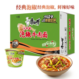 康师傅 方便面 经典泡椒牛肉桶面110g*12 泡面整箱 方便食品