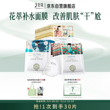 三生花百雀羚护肤化妆品玻尿酸补水亮肤保湿清洁嫩肤面膜30片礼物